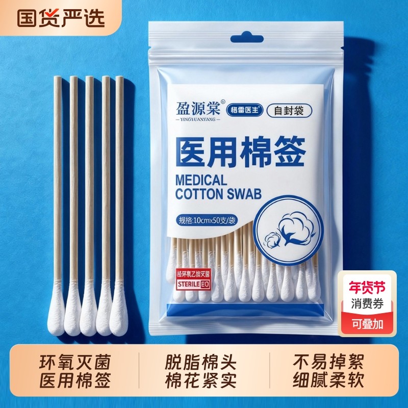 医用棉签无菌一次性医疗消毒单头脱脂棉花棒家用婴儿掏耳袋装灭菌,医疗器械,棉签棉球（器械）,淘宝优惠券,粉丝福利购,淘宝优惠卷