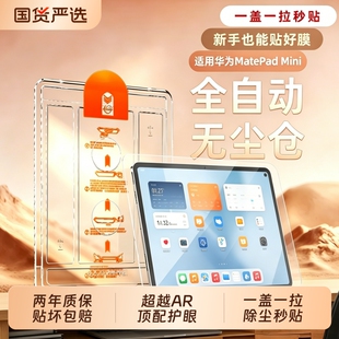 适用华为Matepad11平板新款2026钢化膜matepad11.5Sair12屏幕mini保护pro12.2贴膜13.2柔光灵动Edge护眼无尘