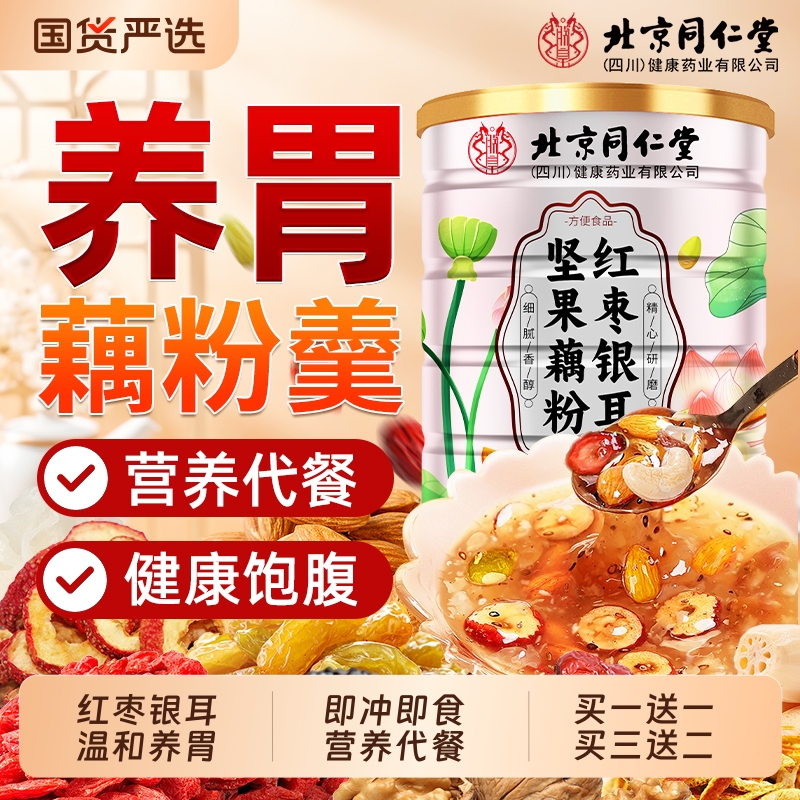红枣银耳坚果藕粉羹养胃护胃