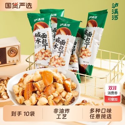 泸溪河香脆面包丁|564人收藏