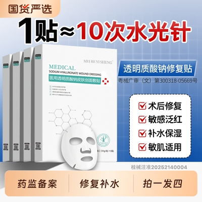 医用冷敷贴械字号正品医美术后晒后修复敏感肌补水保湿非面膜敷料