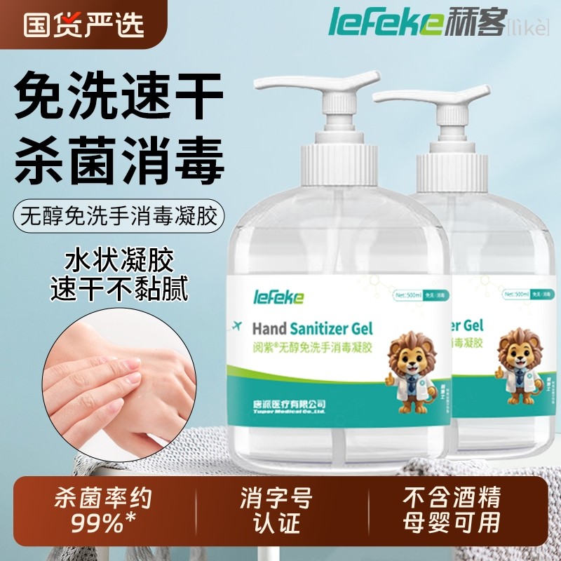 秝客免洗洗手液速干消毒杀菌专用宝宝儿童成人家用无酒精乙醇凝胶,保健用品,皮肤消毒护理（消）,淘宝优惠券,粉丝福利购,淘宝优惠卷