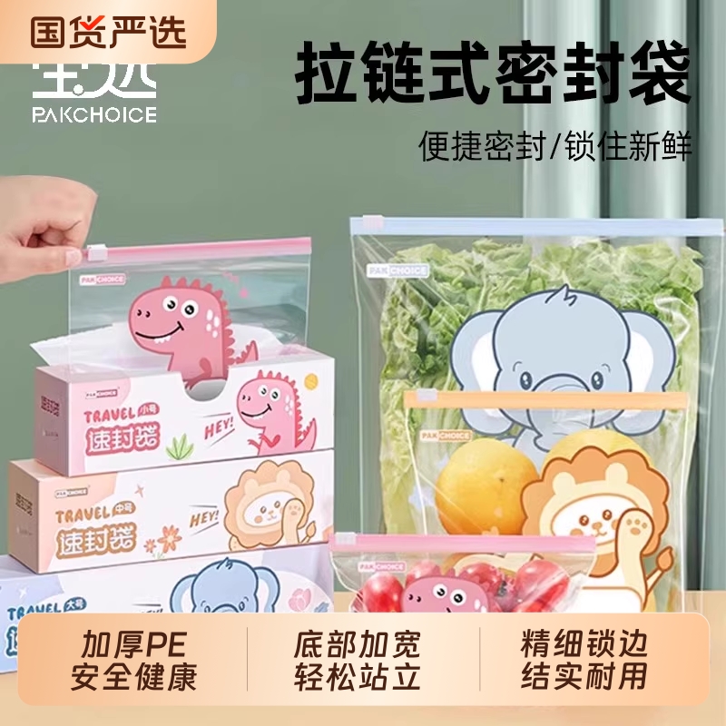 保鲜袋食品级家用密封袋分装袋冰箱冷冻专用收纳袋子拉链式密封袋