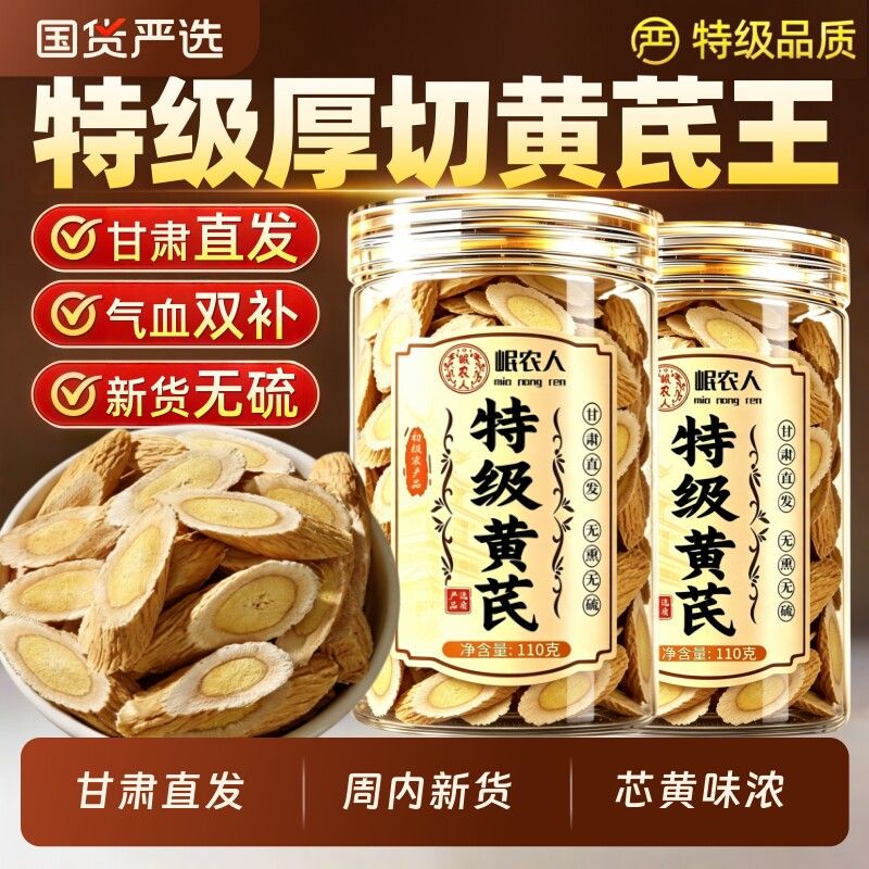 黄芪野生特级正品北芪片中药材当归党参茶泡水官方旗舰店补气养血