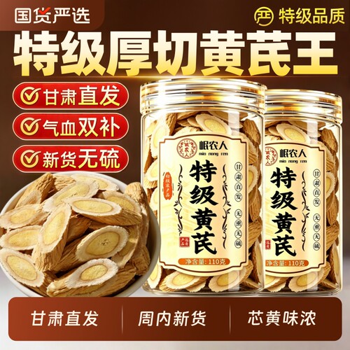 甘肃特级黄芪片中药材官方旗舰店