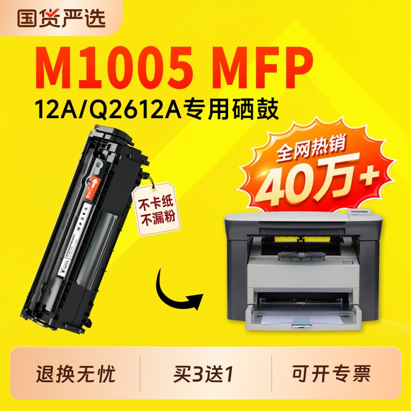 适用惠普M1005硒鼓Q2612A墨盒HP LaserJet M1005 MFP打印机硒鼓墨盒12A粉盒M1005硒鼓墨粉1005硒鼓粉盒碳粉