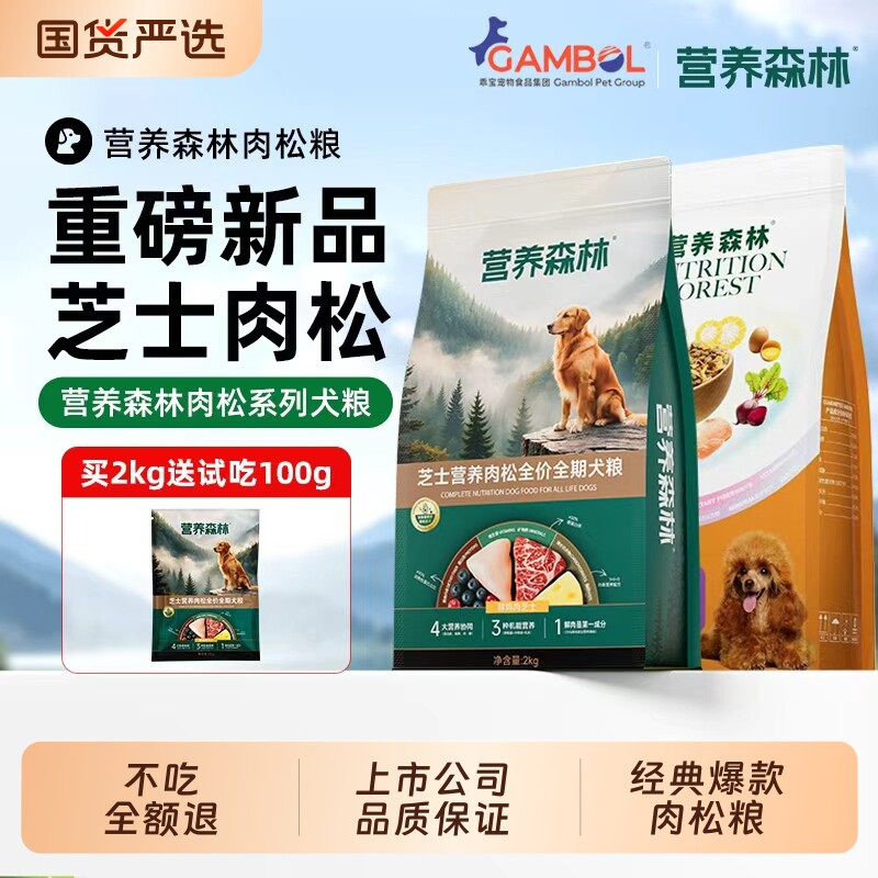 营养森林肉松全价犬粮成幼犬狗粮中型犬小型犬冻干2.5kg肠胃鸡肉