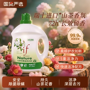 if椰油洗衣液山茶花香氛洗衣液长效留香除菌除螨去污家用洗护桶装
