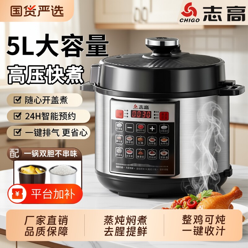 志高电高压锅不锈钢电压力锅家用2-3-4-5人多功能电饭煲内胆珐