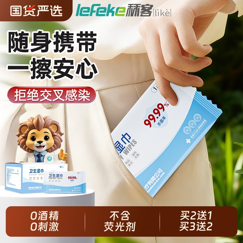 卫生消毒湿巾含次氯酸健身房儿童杀菌湿纸巾50片独立包装马桶便携