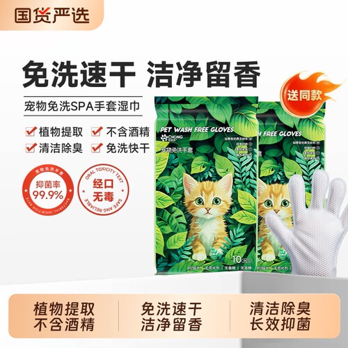宠维森宠物免洗手套小猫狗狗专用擦猫洗澡干洗清洁用品猫咪湿纸巾