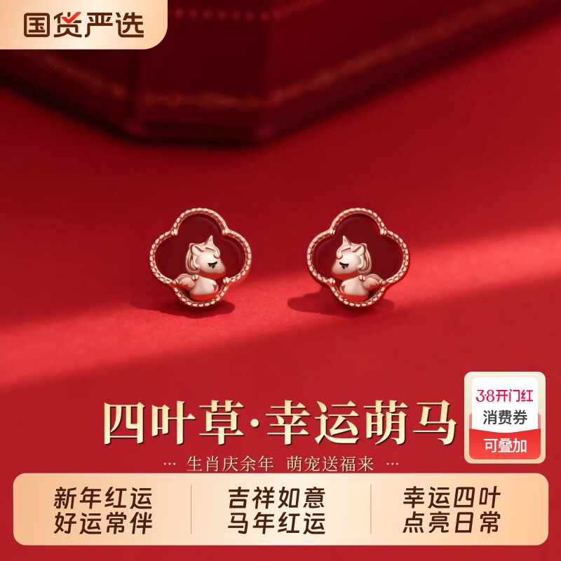 S999纯银针四叶草耳钉小众轻奢高级感耳环本命年秋冬红色耳饰马年