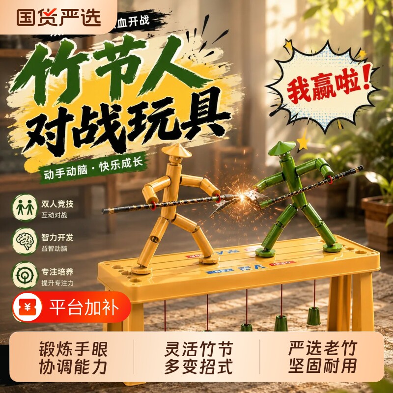 竹节人对战玩具六年级手工豪华版桌子擂台上册双人材料包小学生