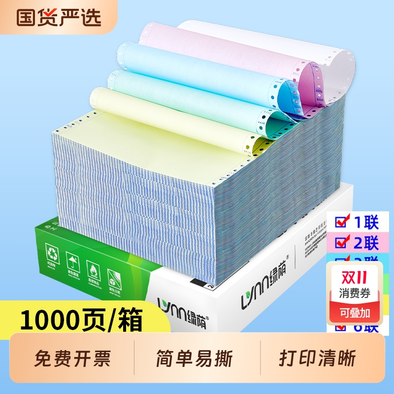 针式打印机专用打印纸三联二等分