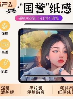 适用ipad类纸膜12air8/7平板5/6磁吸式ipadpro11可拆卸10保护9磨砂mini4苹果钢化3画画2手写字2026贴膜13