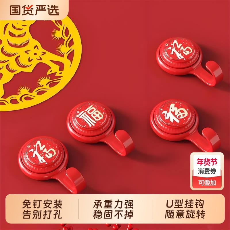 喜庆福字旋转挂钩免打孔强力承重粘胶入户门红色粘钩粘贴墙面厨房