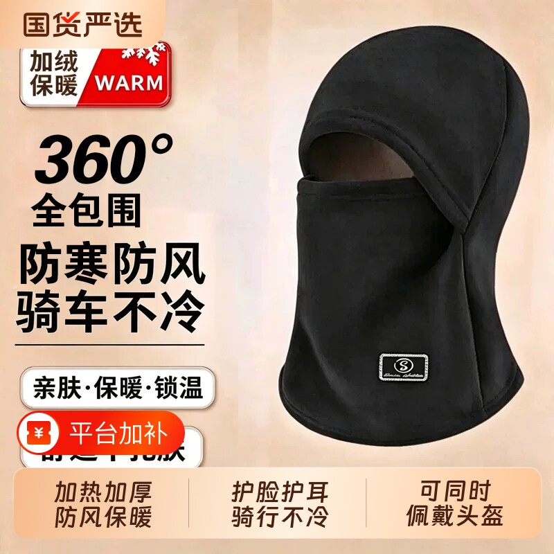 冬季男女通用面罩围脖一体帽子摩托车保暖防寒头套头盔内胆套头帽