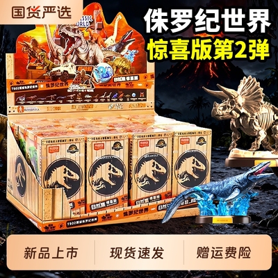 布鲁可积木人侏罗纪世界第二弹拼装恐龙盲盒儿童玩具霸王龙男孩2