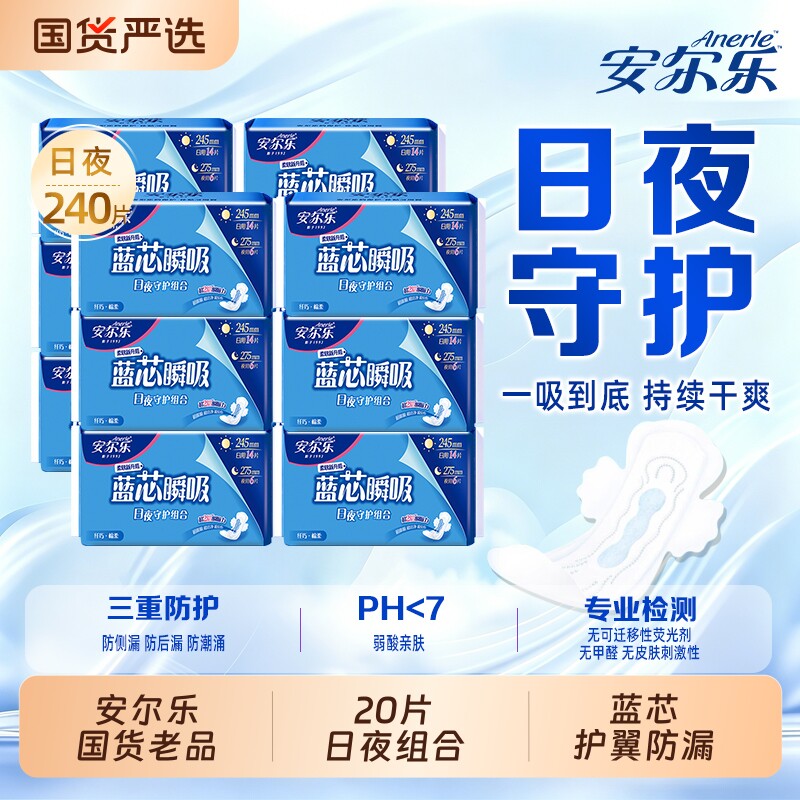 安尔乐卫生巾蓝芯瞬吸姨妈巾组合装日夜女生日用夜用月经期日夜用