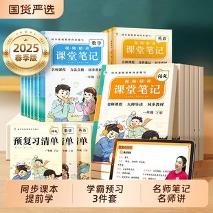 学而思2025新版课堂笔记下册小学语文数学英语一年级二年级三年级同步教材精讲预习学霸一下二下人教阅读重点课本外研版预复习训练