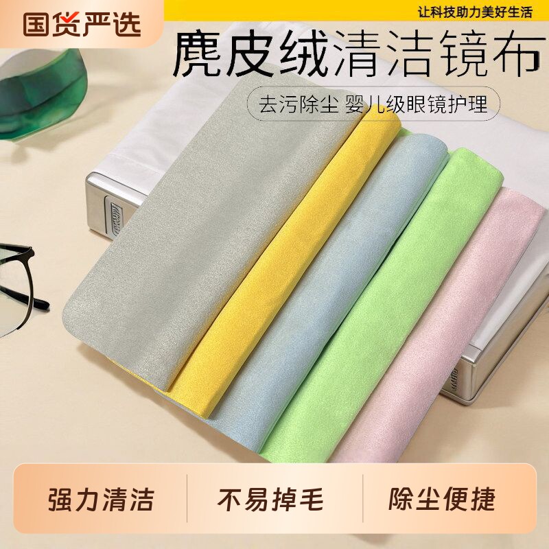 眼镜布麂皮绒专用擦拭布眼睛布柔软不伤镜片超细清洁电脑手机屏幕
