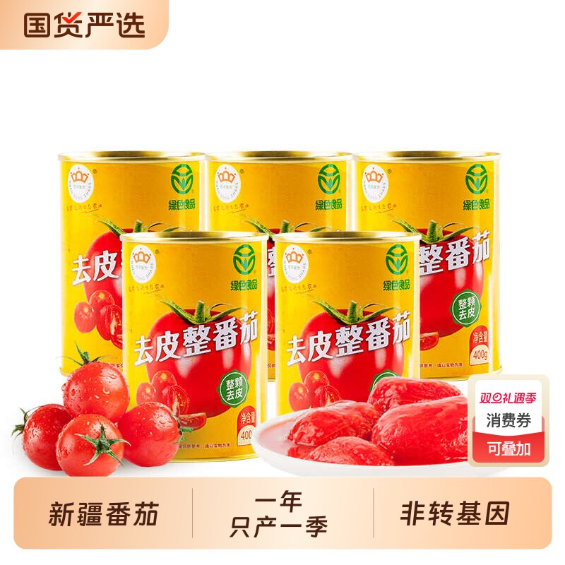 去皮整颗番茄24年新货新疆绿色食品家用沙拉国货新鲜