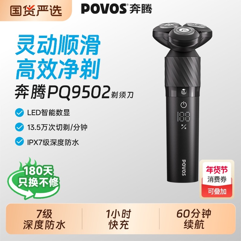 奔腾官方电动男士刮胡刀剃须刀黑金刚剃胡须刀头生日礼物年货节