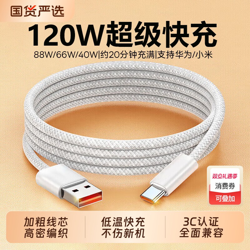 【国家3C认证】Type-c编织数据线