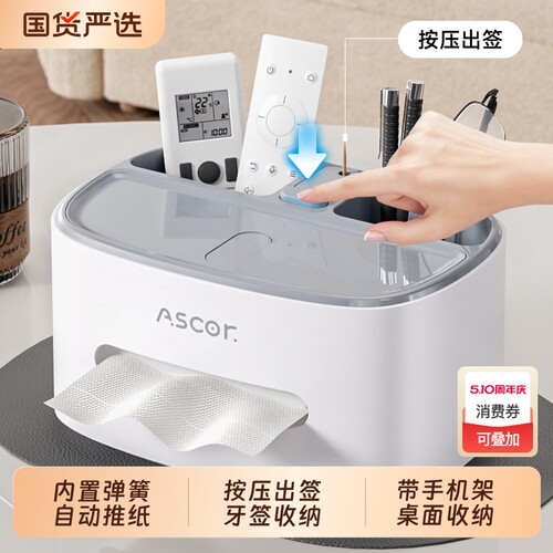 多功能桌面纸巾盒带弹簧推纸收纳