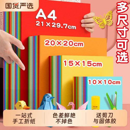a4彩色折纸手工儿童彩纸diy卡纸