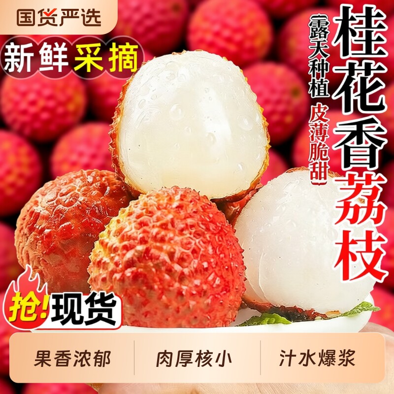 现货海南妃子笑荔枝应当季新鲜水果整箱白糖香罂糯大果精品采摘