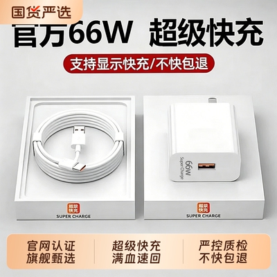 充电头66W充电器适用华为荣耀120W手机100W快充头mate70/60pro/p70/50/40/nova12/11批发原装快充typec数据线