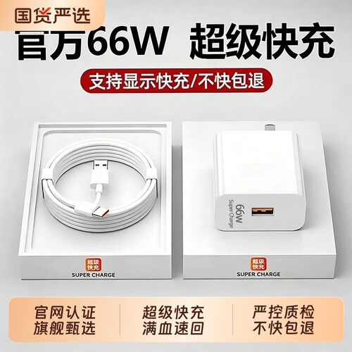 66W快充头华为荣耀适用原装