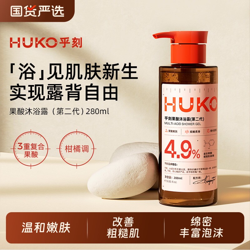 乎刻果酸沐浴露280ml 持久留香香氛温和滋养身体嫩肤