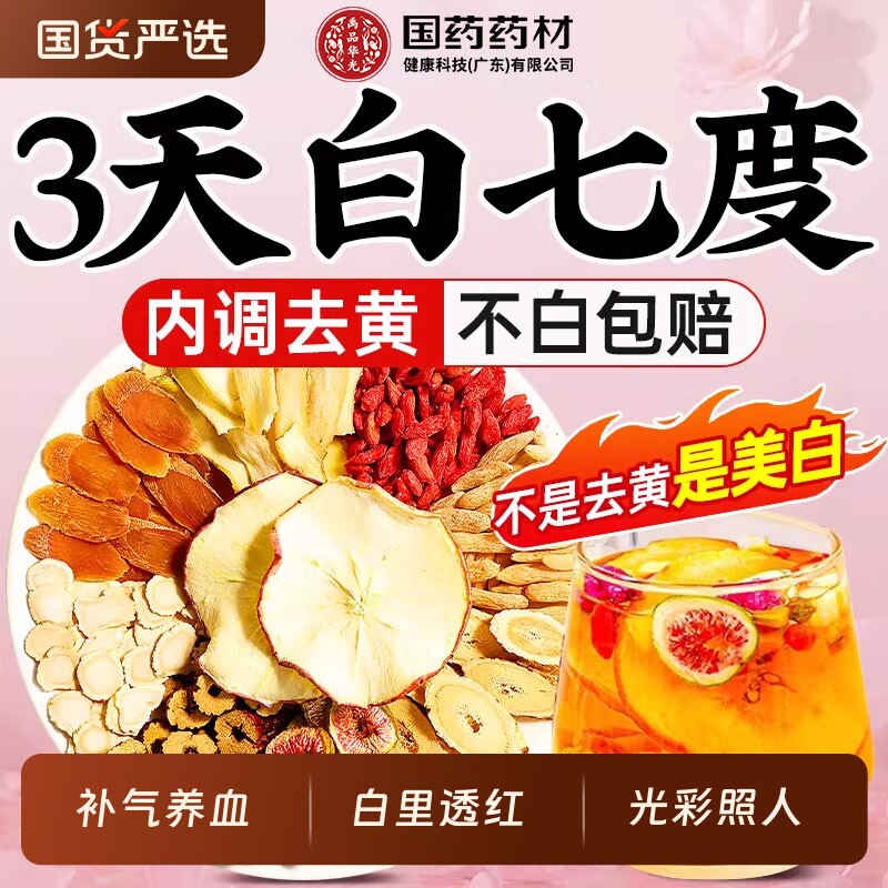 苹果黄芪水红枣枸杞茶麦冬女人非补气养血调理养生花茶包气血养颜