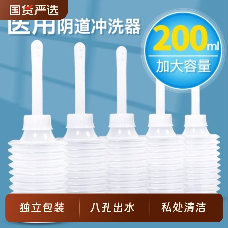 医用冲洗器独立包装妇科家用清洁器私处私密护理清洗器大容量健康