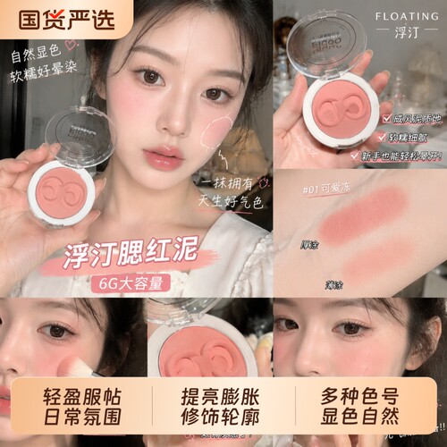Fidoo/浮汀戳戳腮红泥膏06限定高光膨胀提亮哑光杏蜜色2026爆款女