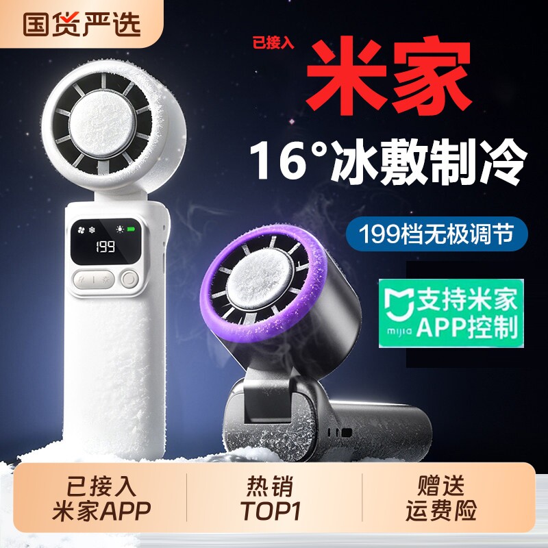 已接入米家APP】超高速强力手持小风扇2026新款暴力涡轮迷你便携式超长续航充电降温神器随身桌面小型电风扇