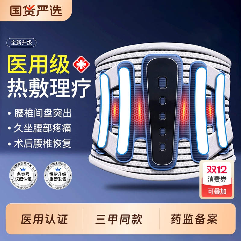 【理疗热敷】腰间盘突出腰肌劳损