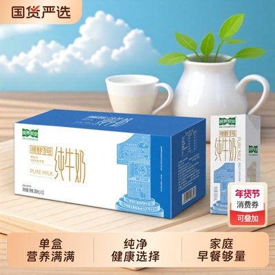 视界牧业全脂纯牛奶健康营养常温学生牛奶200ml早餐生牛乳国货