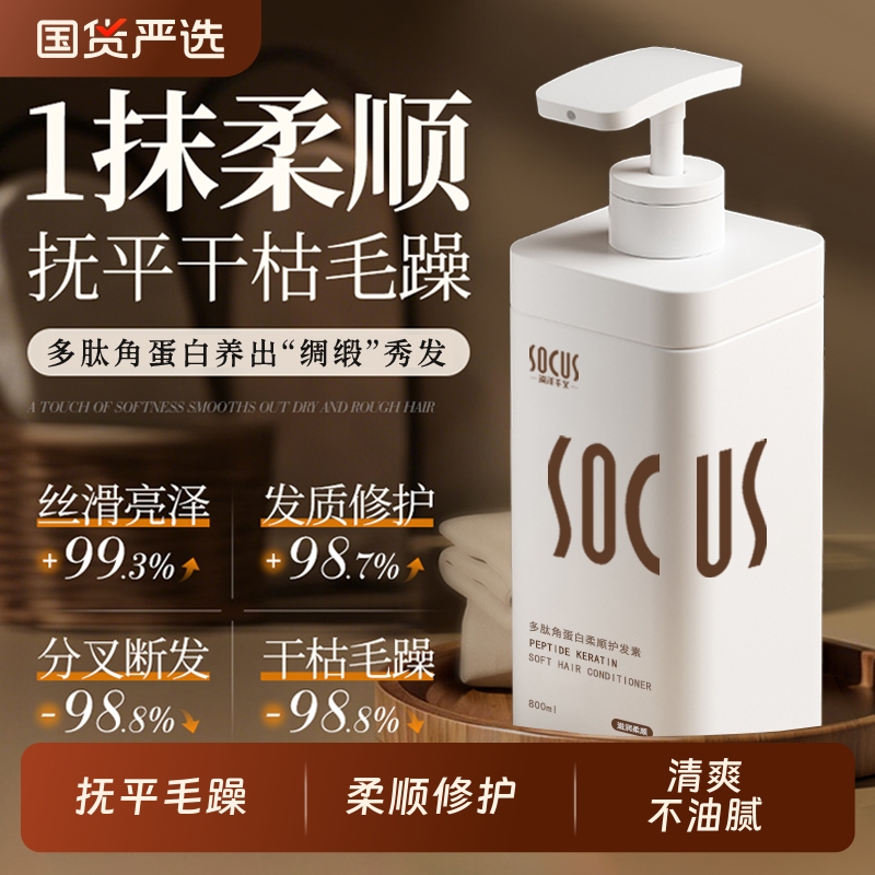 多肽角蛋白护发素女柔顺顺滑毛躁干枯修护理正品官方品牌持久留香