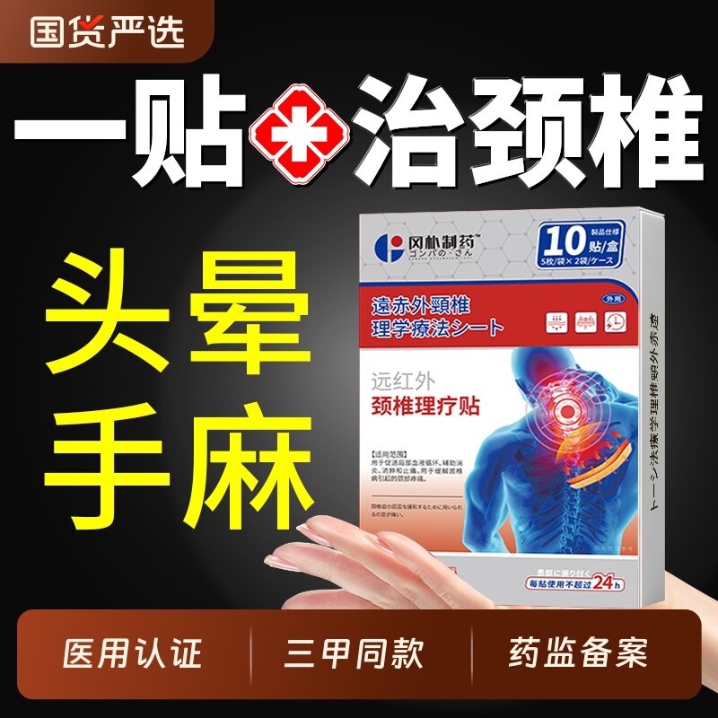 颈椎贴热敷颈椎病专用贴膏脑供血不足头晕富贵包正品膏贴肩颈经络