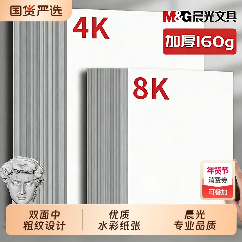 晨光素描纸美术生专用100张水彩纸水粉纸8k画纸加厚空白铅画纸画画纸油画棒纸4k160g绘画纸4开马克笔专用纸,文具电教/文化用品/商务用品,素描/速写本,淘宝优惠券,粉丝福利购,淘宝优惠卷