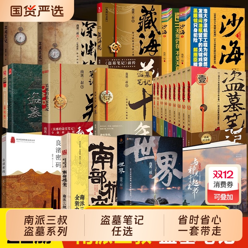 盗墓笔记全套南派三叔正版重启