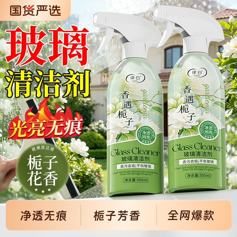 玻璃清洁剂家用擦窗保洁专用玻璃水强力去污除垢窗户镜子清洗神器