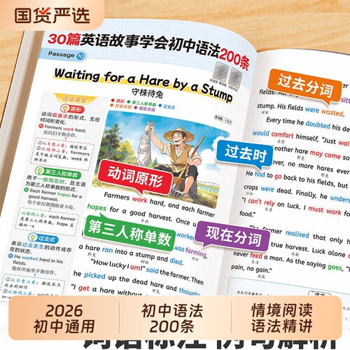 30篇英语故事学会初中语法200条