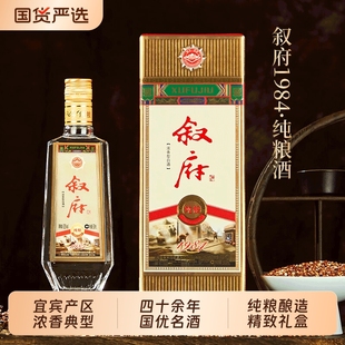 叙府1984纯粮酒浓香型白酒52度500ml6瓶整箱送礼酒纯粮食高粱窖藏