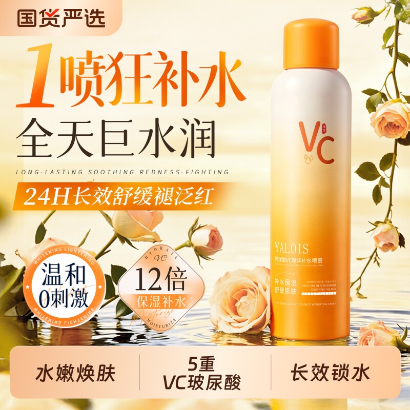补水喷雾女男士身体补水保湿VC玻尿酸小分子护肤舒缓正品爽肤水