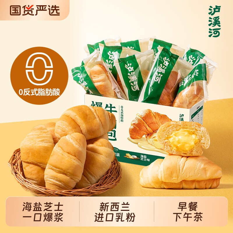 泸溪河桃酥爆浆牛角包海盐芝士味夹心面包早餐代餐休闲零食糕点心