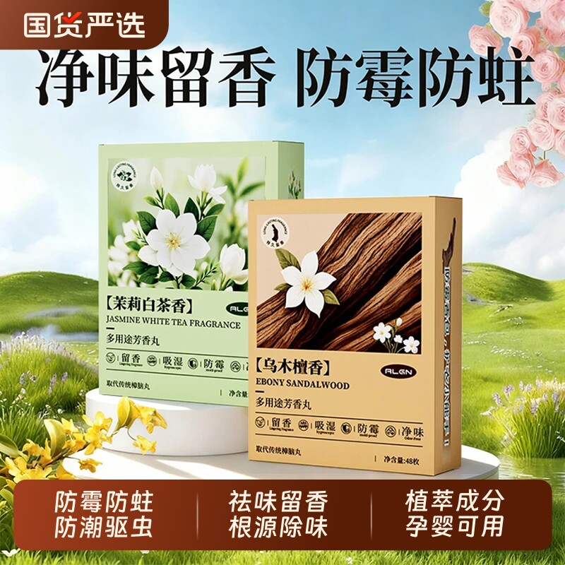 香樟脑丸衣柜防霉防蛀官方旗舰店除螨除味驱虫防蛀空气芳香剂香包